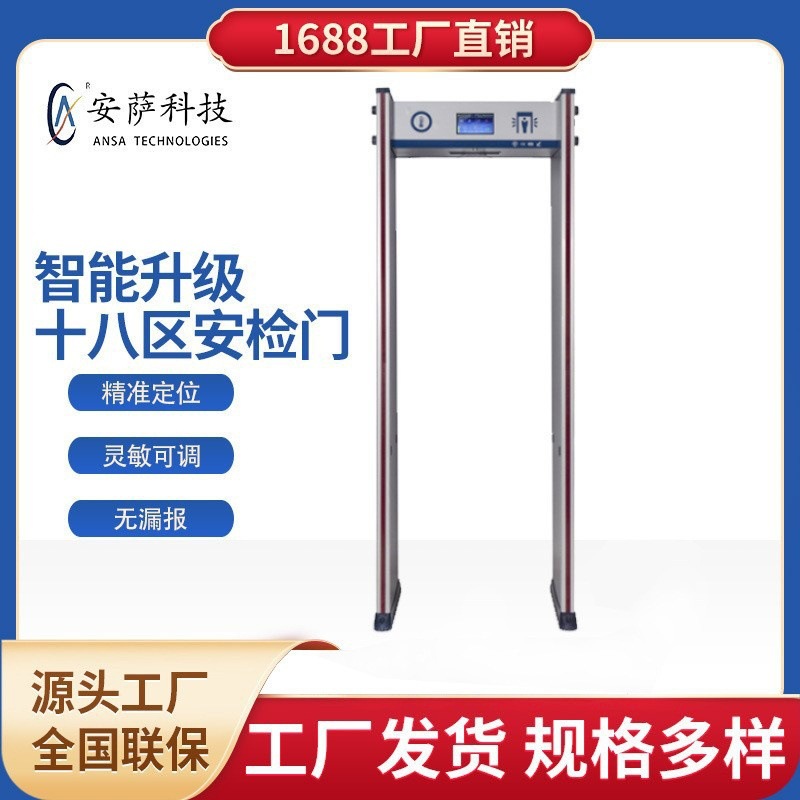 通过式金属探测门工厂机场酒吧KTV金属安检门高灵敏自动智能跨境