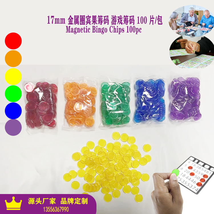 17MM 磁性 宾果筹码币圆片 海伦玩具 HELENTOYS