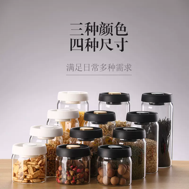 高硼硅玻璃密封罐储物罐厨房五谷杂粮糖果罐按压式可抽真空收纳罐