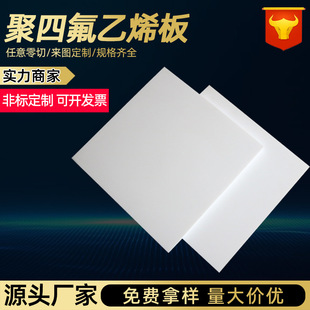 Ptfe Board Processing Ptfe Teflon Board Manufacturer Stair Sliding Support Board 5mm Ptfe Board