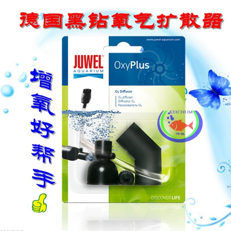 Немецкий кислородный диффузор JUWEL с черными бриллиантами, кислородный диффузор, шланг, кислородный инвентарь, принадлежности для аквариума, оксигенационные аксессуары