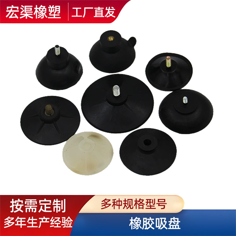 批发橡胶吸盘 强力固定玻璃吸盘 耐油nbr橡胶吸盘 带螺丝橡胶吸盘|undefined