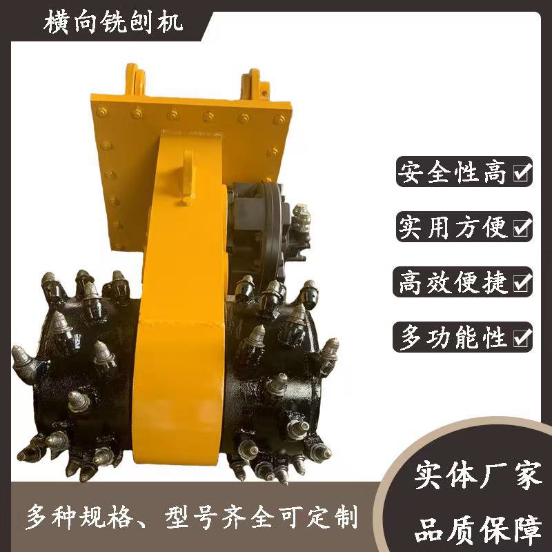 挖机改装纵向铣挖头边坡支护开沟开槽用铣刨头路面修整横向铣挖机