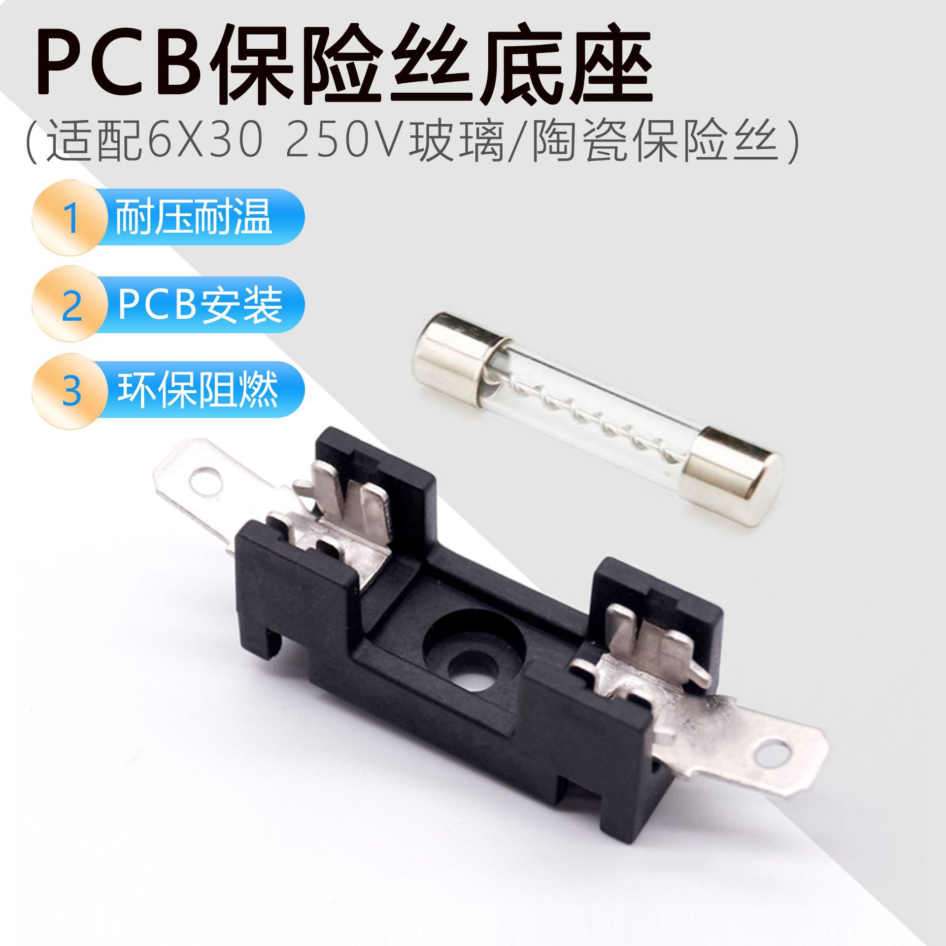 pcb板安装保险丝座 6X30 H3-67 30A过载熔断保护器件电气控制板