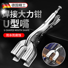 多功能焊接大力钳U型嘴管子重型对口钳管焊固定对接钳9寸封口