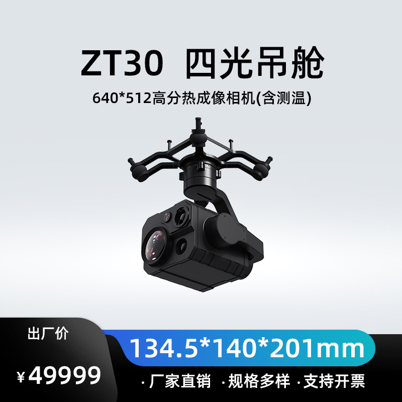 Four-Light Gimbal 4K Aerial Photography 30X Zoom Thermal Imaging Wide-Angle Four-In-One Drone Gimbal Four-Light Gimbal 4K Aerial Photography 30X Zoom Thermal Imaging Wide-Angle Four-In-One Drone Gimbal