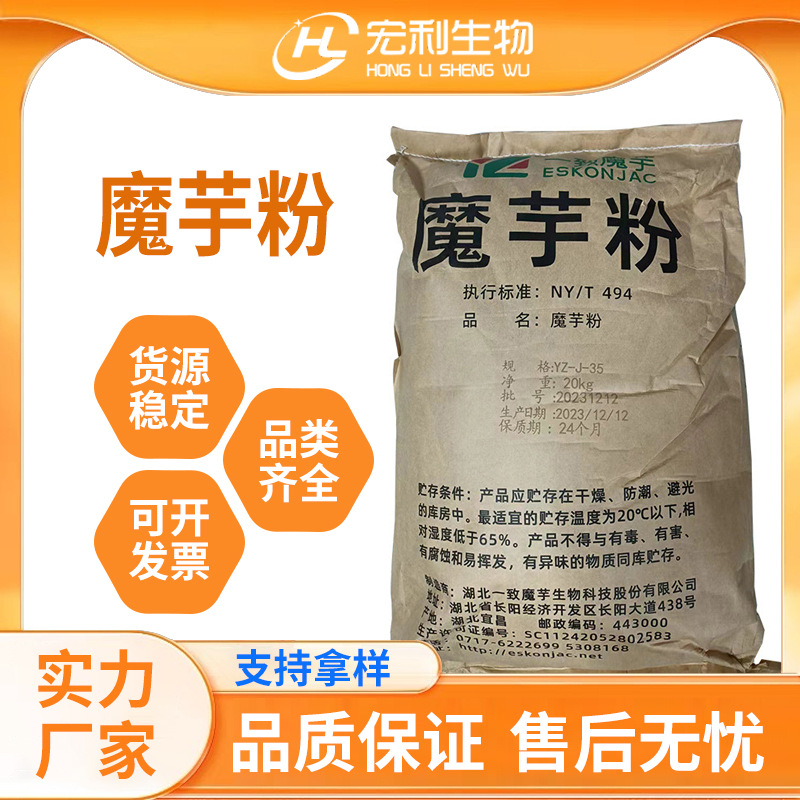 现货批发魔芋粉魔芋胶固体饮料肉制品代餐粉高粘度葡甘聚糖魔芋胶