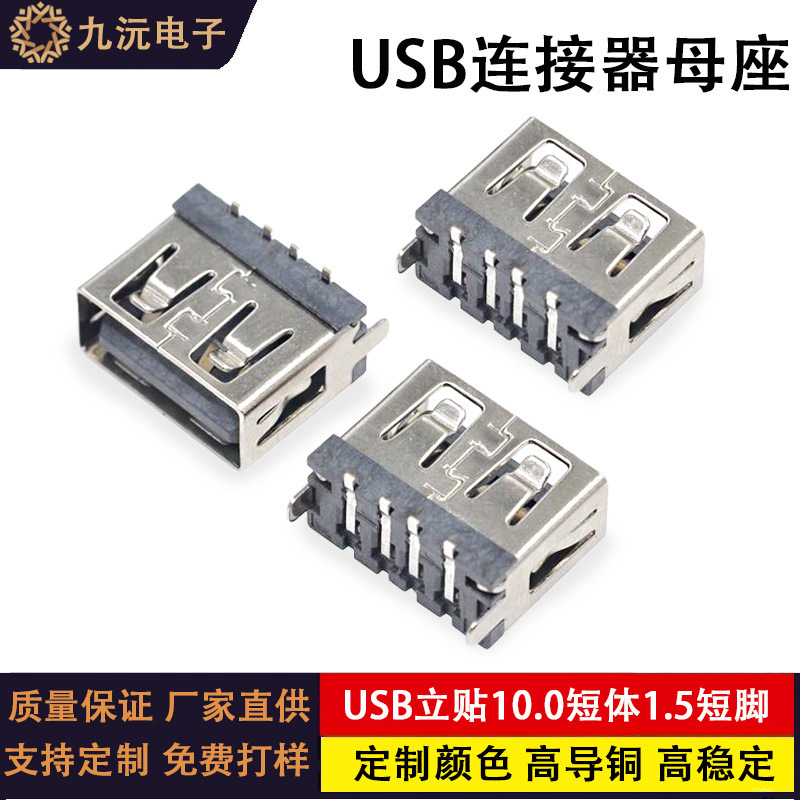2.0 USB Vertical Short Body 8.8/10.0mm Interface 1.5 Short Pin USB Vertical Board-Mount High-Current Two-Pin Plug-In Board 2.0 USB Vertical Short Body 8.8/10.0mm Interface 1.5 Short Pin USB Vertical Board-Mount High-Current Two-Pin Plug-In Board