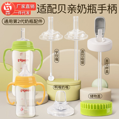 Adaptation Broodstock Feeding bottle parts Two or three Handle Wide caliber Glass ppsu Bottle straw