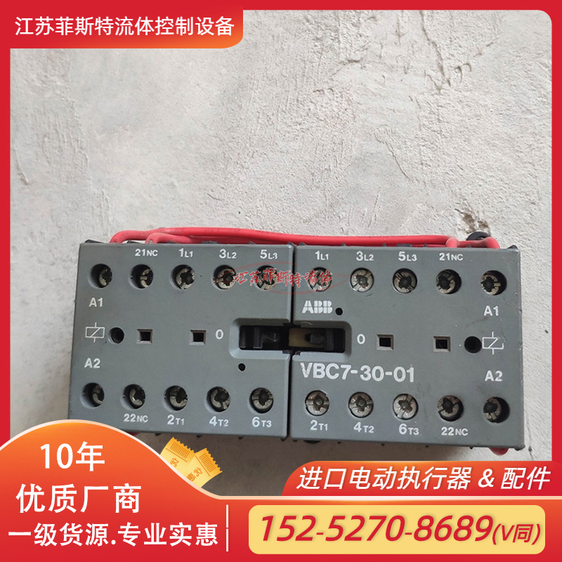 二代罗托克继电器 驱动装置交流接触器102221-01