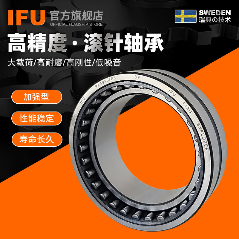 IFU滚针轴承 NKX30 NKX30Z NKX35 NKX35Z NK40 NKX40Z