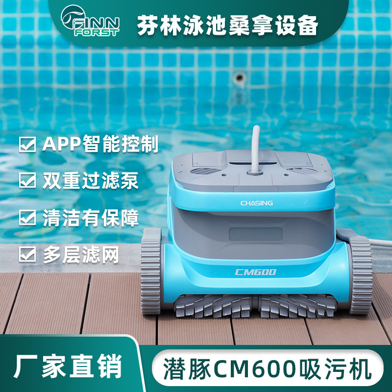 游泳池潜豚CM600吸污机 全自动洗池底水下清洁机器人智能吸尘设备