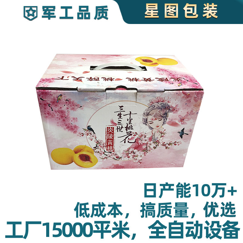 水果手提扣包装盒 黄桃礼盒彩箱 双层瓦楞高端礼盒超大彩箱印刷
