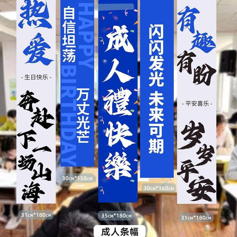 18岁成人礼场景装饰挂布男女孩生日派对条幅工厂批发背景布置|undefined