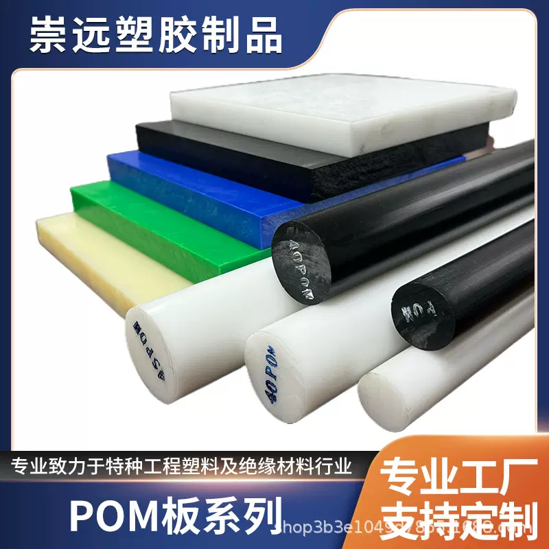 厂家POM板白黑蓝红绿赛钢板米黄ESD防静电POMC塑钢板棒管加工耐磨