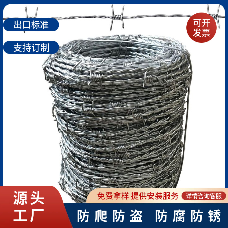 铁丝围栏防圈地热镀锌带丝绳铁蒺藜防护网刺丝刺网带刺铁防盗防爬