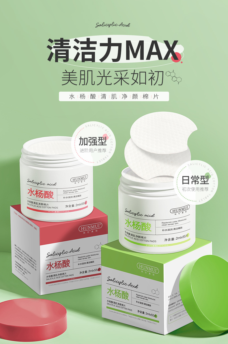 水杨酸清肌净颜棉片_02.jpg