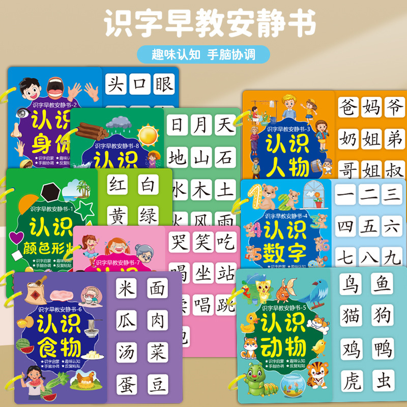 Literacy Quiet Book Tear-And-Stick Book Literacy Artifact Kidsren's Three-Year-Old Enlightenment Toy Baby Early Education Educational Toy