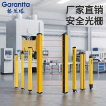 Garantta安全光幕光栅传感器红外线对射冲床液压机光电开关保护器