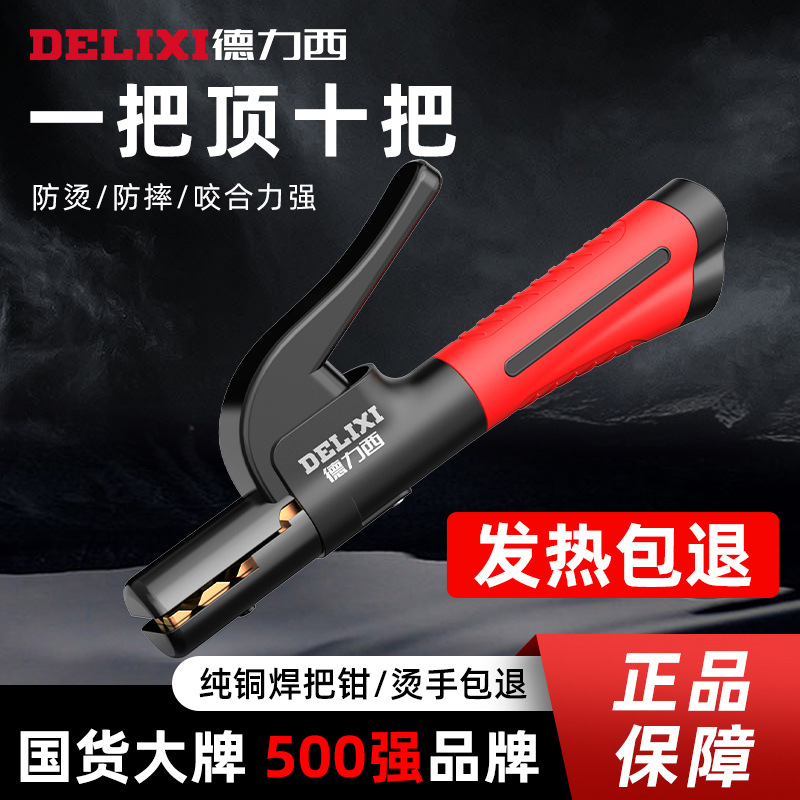 德力西焊把钳工业级焊把新款电焊夹电焊机配件大全防烫纯铜电焊钳