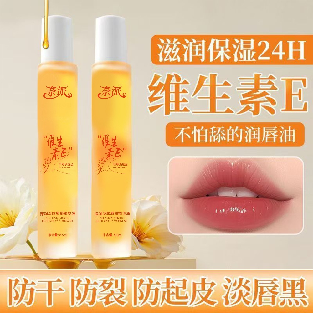 Naipai Vitamin E Lip Oil: Hydrating, moisturizing, nourishing, anti-chapped, reduces lip lines, non-greasy, and can be used as a base lip balm.