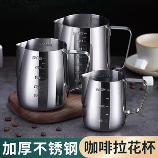 Stainless Steel Scale Measuring Cup Thai-style Pull Flower Cup Pull Teapot Pointed Mouth Cup Pull Flower Tank Milk Tank Coffee Milk Tea Shop