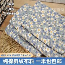 纯棉布料布匹按米裁碎花布大布头做床单被罩床品面料全棉布料批发