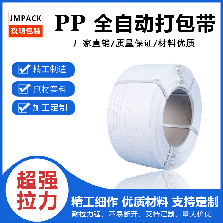厂家直供批发PP塑料打包带 半自动机用打包带编制带 工业用打包带
