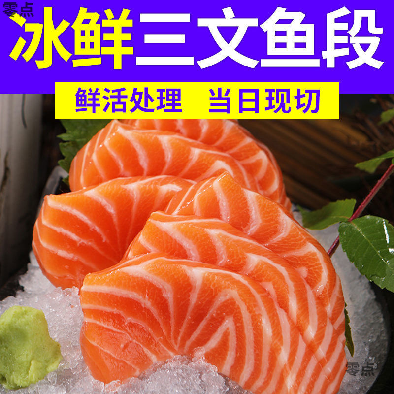 冰鲜三文鱼新鲜冷冻刺身生吃日料中段即食整条批发厂家代发包邮
