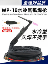 WP-18水冷氬弧焊槍TIG315WS400氬弧焊機配件快插硅膠管焊把焊槍線