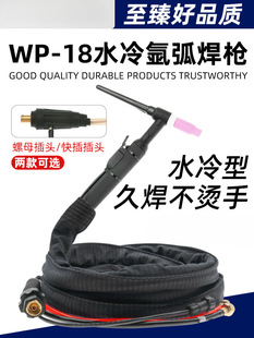 WP-18 water-cooled argon arc welding gun TIG315WS400 argon arc welding machine accessories quick insert silicone tube welding torch line