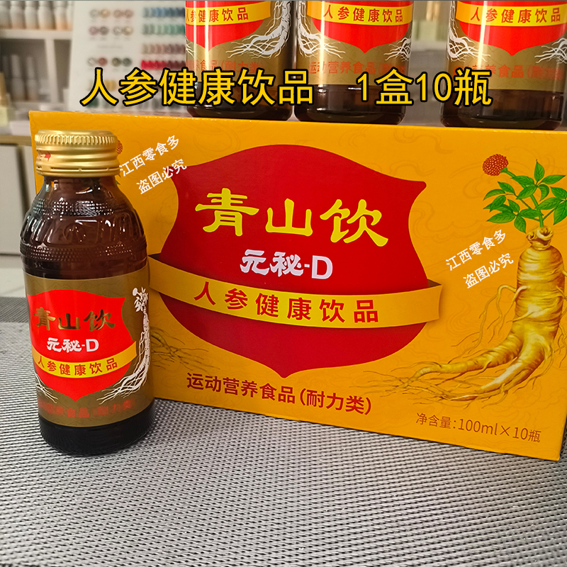 元秘d口服液通化一洋人参健康饮品10瓶整箱运动功能能量饮料送礼|undefined