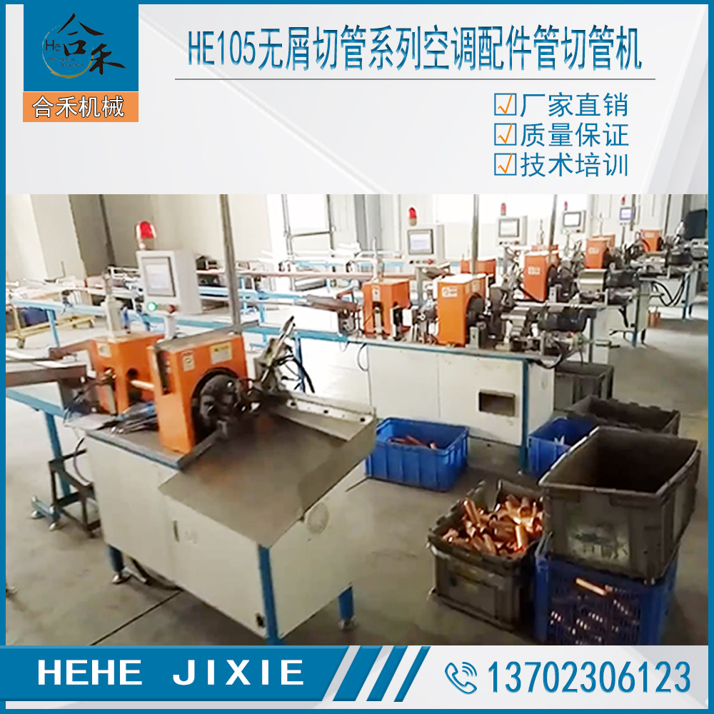 气弹簧管件切管倒角一体机 自动切管机 无屑切断空调配件管切管机