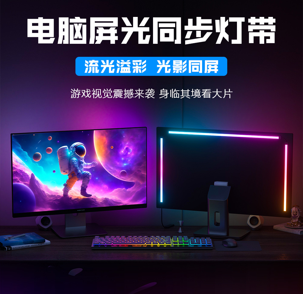 光影随屏led同步灯带