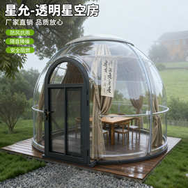 室外星空房网红餐厅PC泡泡屋户外庭院移动阳光房酒店球形帐篷屋