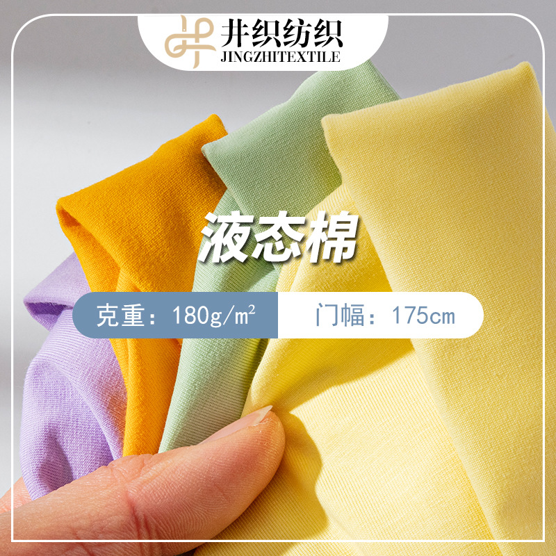 180克液态棉26支汗布针织布纯棉家居服潮牌T恤面料 厂家现货批发