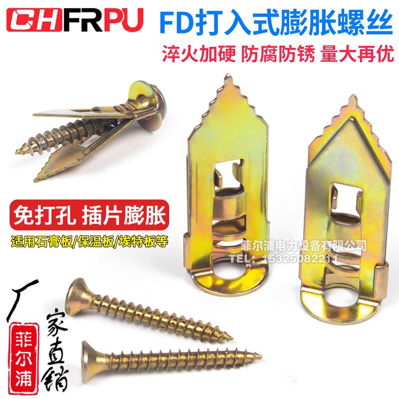 FD石膏板打入式膨胀螺丝管膨胀螺丝免打孔飞机膨胀螺丝钉专用自攻