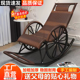 Rocking Chair Rattan Chair Adult Nap Recliner Living Room Balcony Lazy Elderly Leisure Rocking Chair Reinforced Lazy Chair Factory