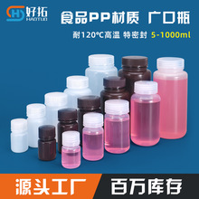 密封广口瓶5ML-1L耐高温透明棕色避光试剂瓶PP食品级化工塑料瓶子