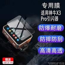 适用于神牛X3Pro引闪器贴膜Godox神牛X3保护膜25新款X3 Pro屏幕膜