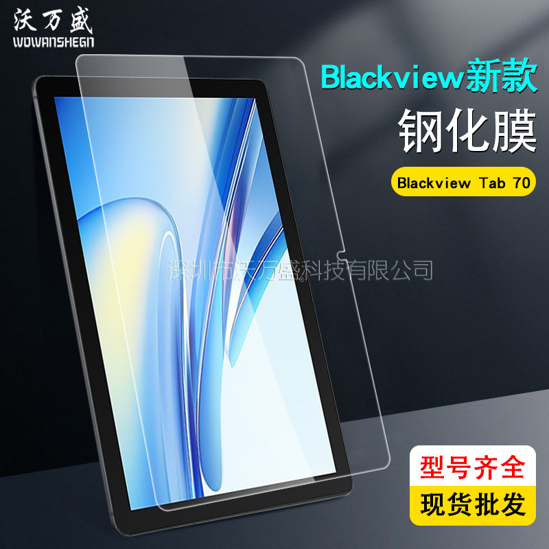 适用Blackview Tab 70 WiFi平板钢化膜 凌度Tab 70高清玻璃膜10.1