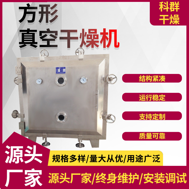 草莓方形真空干燥机榴莲干真空烘干设备水果芒果干香蕉片干燥箱