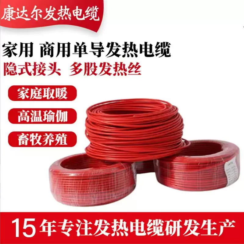 耐高温抗氧化合金丝发热电缆工业商业供暖发热线