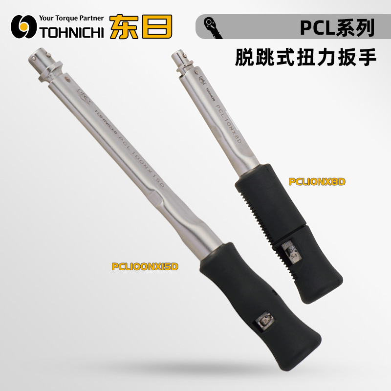 日本TOHNICHI东日扭力扳手PCL5 15NX8D 25NX10D 50 100 140NX15D