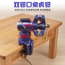 双钳口台钳台虎钳多功能夹钳工作台重型迷你桌虎钳新型家用平口钳