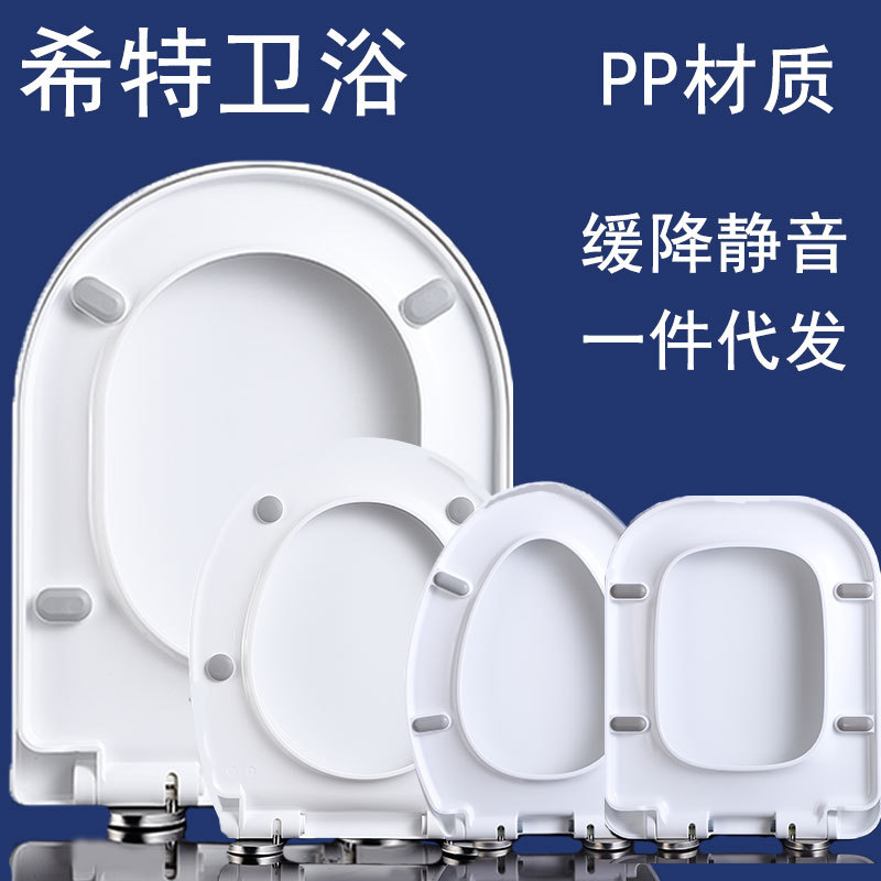 Cross-Border Wholesale Pp Toilet Seat Universal Slow-Down One-Click Quick-Install Toilet Seat U-Shaped Thickened Toilet Seat