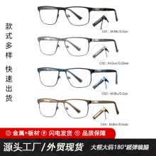 新款大框时尚金属眼镜180超弹脚丝商务眼镜双色电镀现货大码眼镜