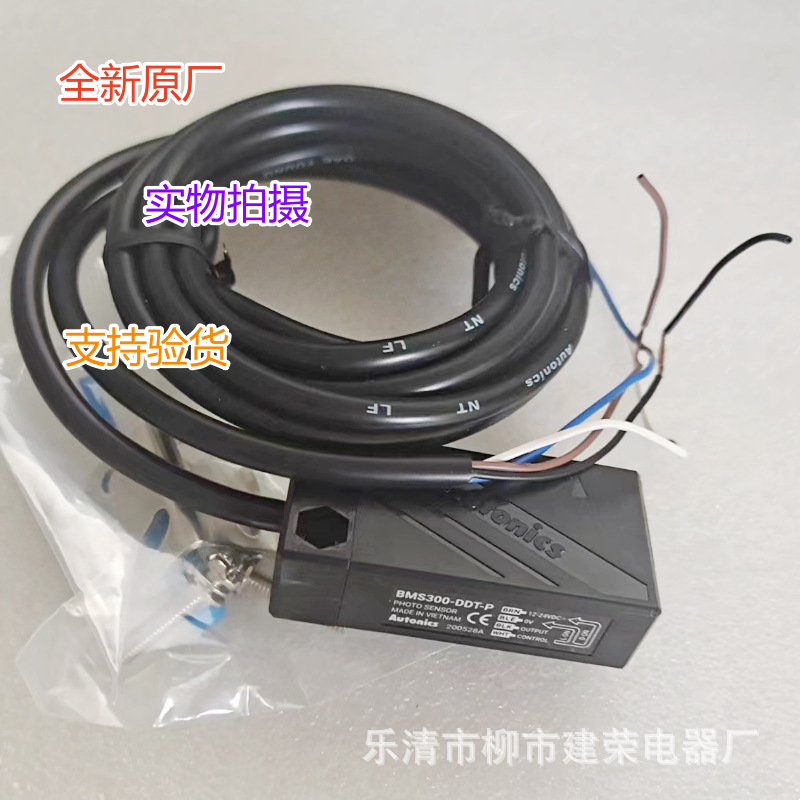 全新原厂 奥托尼克斯光电开关 BMS300-DDT BMS2M-MDT BMS2M-MDT-P