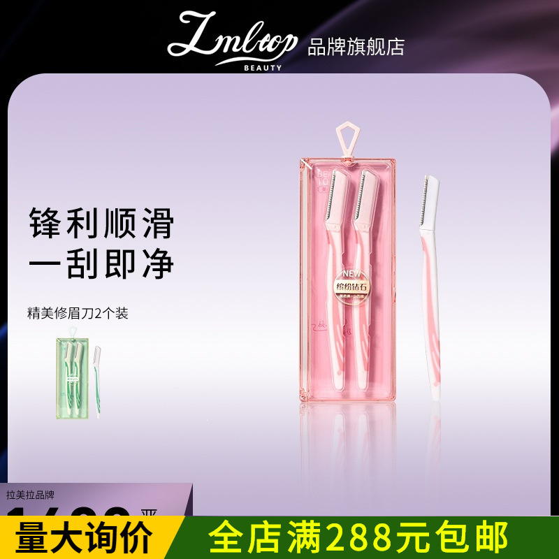LMLTOP Eyebrow Trimmer Set of Two, Beginner Eyebrow Trimming Tool with Protective Net, Wholesale Eyebrow Razor SY348