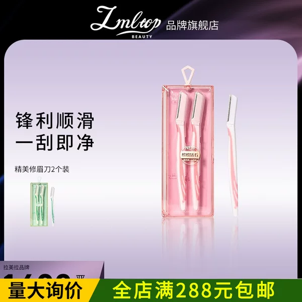 LMLTOP Eyebrow Trimmer Set of Two, Beginner Eyebrow Trimming Tool with Protective Net, Wholesale Eyebrow Razor SY348